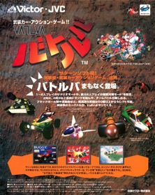 Vatlva - Advertisement Flyer - Front (Japan) - 950x1200