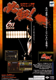 Hissatsu! - Advertisement Flyer - Back (Japan) - 1234x1752
