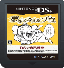 Yume wo Kanaeru Zou - Fanart - Cart - Front (Japan) - 489x520