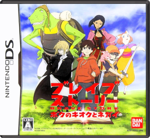 Brave Story: Boku no Kioku to Negai - Box - Front - Reconstructed (Japan) - 774x708