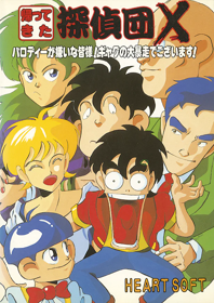 Kaettekita Tanteidan X - Box - Front (Japan) - 616x871