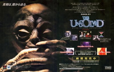 The Unsolved: Hyper Science Adventure - Advertisement Flyer - Front (Japan) - 2380x1500