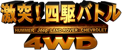 Test Drive: Off-Road - Clear Logo (Japan) - 4500x1861