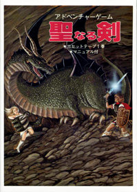 Holy Sword - Box - Front (Japan) - 569x800