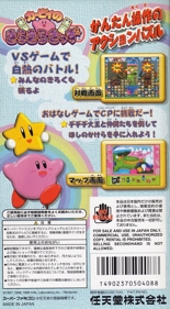 Kirby no Kirakira Kids - Box - Back (Japan) - 1536x2780
