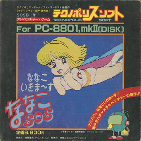 Nanako SOS - Box - Front (Japan) - 676x678