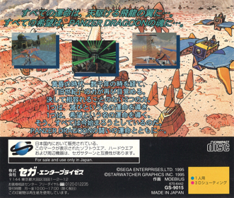 Panzer Dragoon - Box - Back (Japan) - 1630x1380