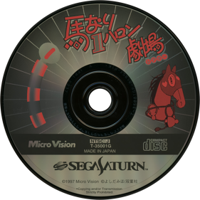 Umanari 1 Furlong Gekijou - Disc (Japan) - 1430x1430