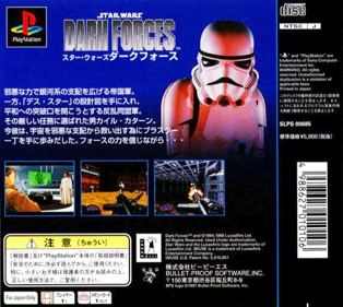 Star Wars: Dark Forces - Box - Back (Japan) - 573x512