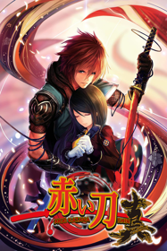 Akai Katana Shin - Fanart - Box - Front (World) - 600x900