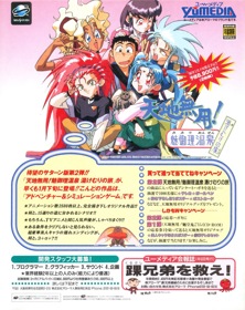 Tenchi Muyou! Mimiri Onsen: Yukemuri no Tabi - Advertisement Flyer - Front (Japan) - 950x1200