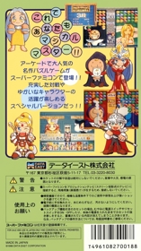 Magical Drop 2 - Box - Back (Japan) - 1536x2740