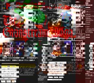 The Granstream Saga - Box - Back (Japan) - 578x512