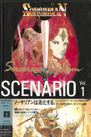 Sorcerian System Scenario Vol. 1 - Box - Front (Japan) - 587x882