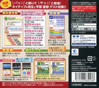 New Horizon: English Course 3 - Box - Back (Japan) - 640x568