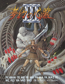 Mugen no Shinzou III - Box - Front (Japan) - 669x861