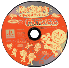 Kids Station: Soreike! Anpanman 3: Sugoroku Anpanman - Disc (Japan) - 1080x1067
