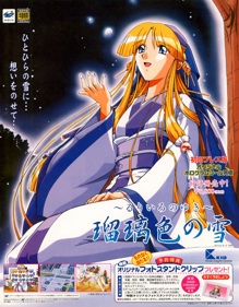 Ruriiro no Yuki - Advertisement Flyer - Front (Japan) - 1170x1500