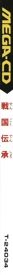 Sengoku Densho - Box - Spine (Japan) - 65x1375