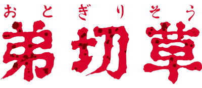 Otogirisou - Clear Logo (Japan) - 3200x1400