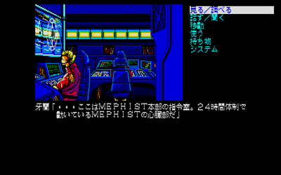 Mephist - Screenshot - Game Title (Japan) - 640x400