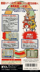 Kachiuma Yosou Soft: Baken Renkinjutsu - Box - Back (Japan) - 1536x2784
