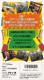 Hisshou 777 Fighter: Pachi-Slot Ryugu Densetsu - Box - Back (Japan) - 1545x2788