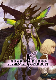Elemental Gearbolt - Fanart - Box - Front (Europe) - 1800x2550