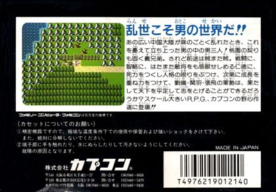 Destiny of an Emperor - Box - Back (Japan) - 1150x800