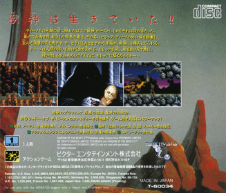 Shadow of the Beast II - Box - Back (Japan) - 1604x1375