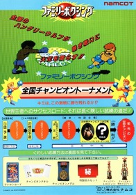 King of Boxer - Advertisement Flyer - Front (Japan) - 350x500