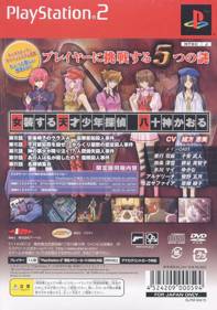 Mystereet: Yasogami Kaoru no Jiken File - Box - Back (Japan) - 640x912