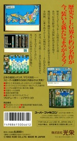 Nobunaga's Ambition - Box - Back (Japan) - 1221x2224