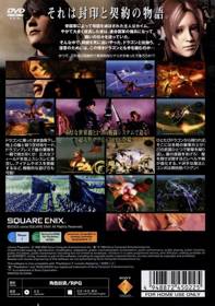 Drakengard - Box - Back (Japan) - 640x910