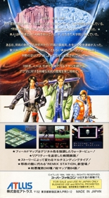 Majin Tensei II: Spiral Nemesis - Box - Back (Japan) - 1536x2784