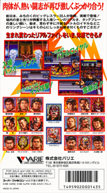 Shin Nihon Pro Wrestling Kounin: '95 Tokyo Dome Battle 7 - Box - Back (Japan) - 933x1686