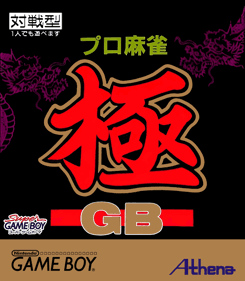 Pro Mahjong Kiwame GB - Box - Front (Japan) - 759x870