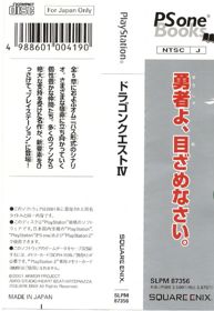 Dragon Quest IV: Michibikareshi Mono Tachi - Box - Spine (Japan) - 552x800