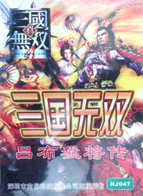 San Guo Zhi: Lu Bu Zhuan - Box - Front (China) - 1280x1744