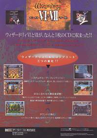 Wizardry VI & VII Complete - Advertisement Flyer - Back (Japan) - 1236x1752