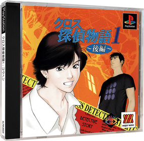 Cross Tantei Monogatari 1: Kouhen - Box - 3D (Japan) - 984x964