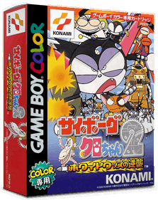 Cyborg Kuro-chan 2: White Woods no Gyakushuu - Box - 3D (Japan) - 793x998