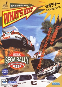 Sega Rally Championship - Advertisement Flyer - Front (Japan) - 619x876