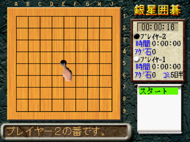 Sekai Saikyou Ginsei Igo - Screenshot - Gameplay (Japan) - 1440x1080