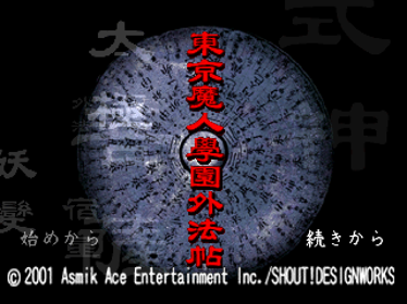 Tokyo Majin Gakuen Gehouchou - Screenshot - Game Title (Japan) - 640x480