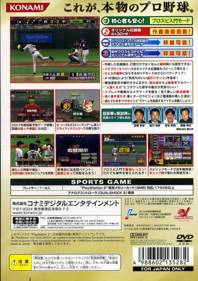 Pro Yakyuu Spirits 4 - Box - Back (Japan) - 640x908