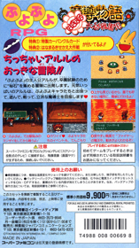 Madou Monogatari: Hanamaru Daiyouchienji - Box - Back (Japan) - 935x1668