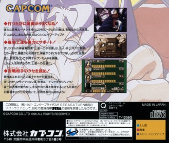Ide Yousuke Meijin no Shin Jissen Mahjong - Box - Back (Japan) - 1608x1370
