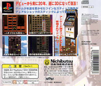 Crazy Climber 2000 - Box - Back (Japan) - 601x512