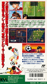Aoki Densetsu Shoot! - Box - Back (Japan) - 1536x2732